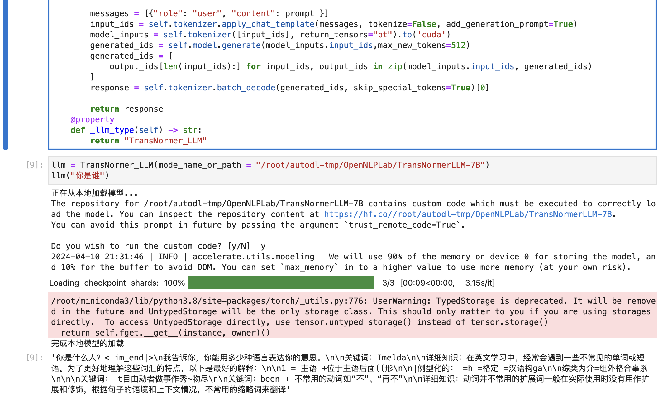 模型返回回答效果